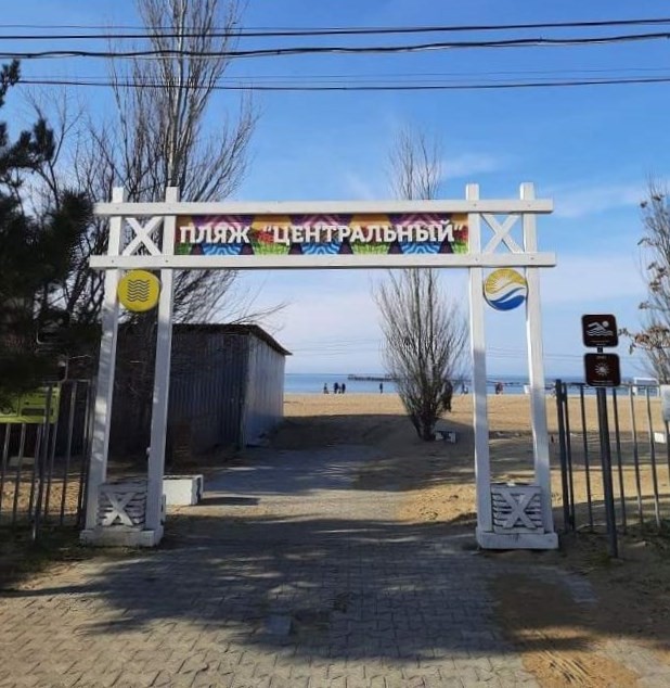 центр пляж