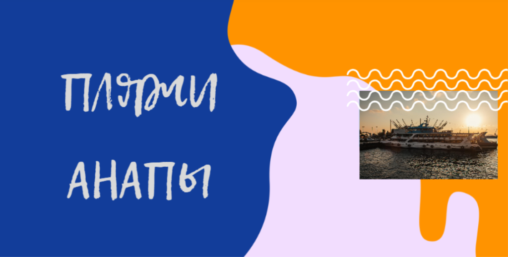 пляжи анапы